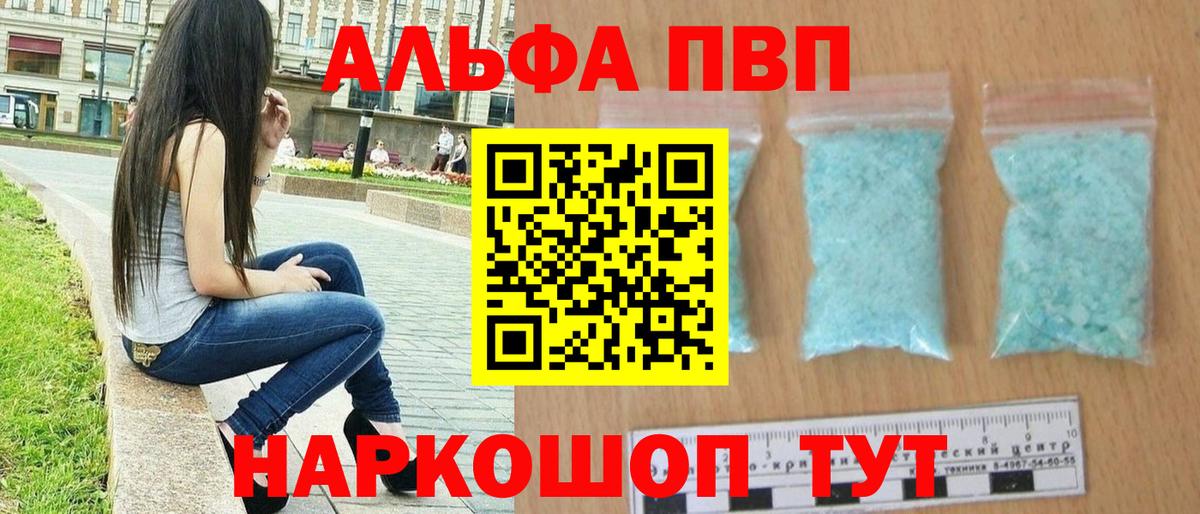 APVP  Alpha-PVP кристаллы  Борзя  Вход с VPN  A PVP Соль 