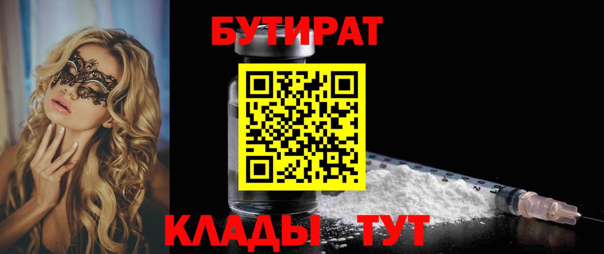 БУТИРАТ оксана  Вход с VPN  Борзя 