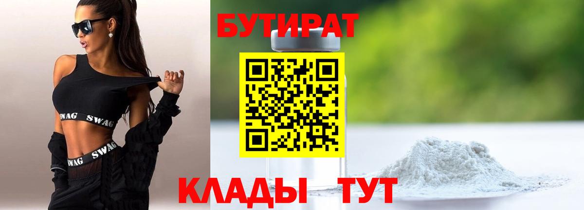 БУТИРАТ BDO Борзя