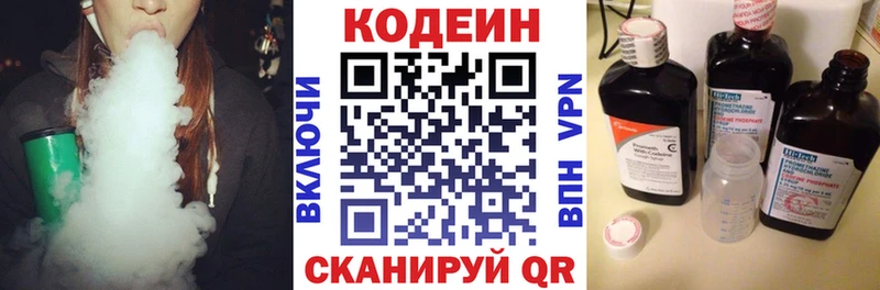 Codein напиток Lean (лин)  Борзя 