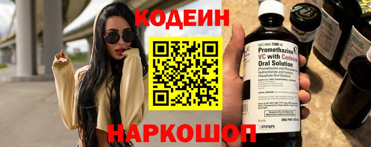 Борзя  Codein Purple Drank  Вход с VPN  Кодеиновый сироп Lean Purple Drank 