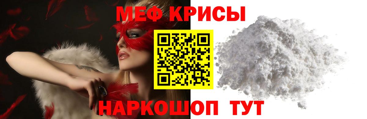 Меф мяу мяу мука Борзя