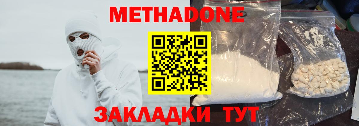   как войти  Метадон белоснежный  Вход с VPN  Борзя  МЕТАДОН кристалл 