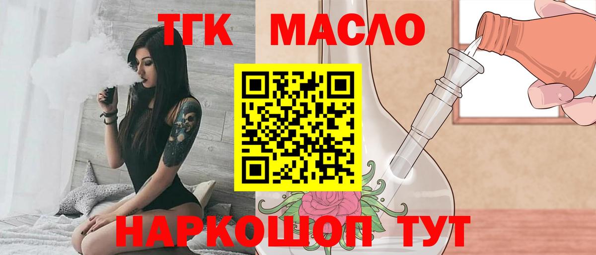 Дистиллят ТГК вейп с тгк  ТГК Wax  Борзя  Вход с VPN 
